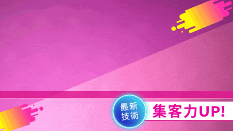 集客力アップ！リアルなサイバーゲームでイベント成功