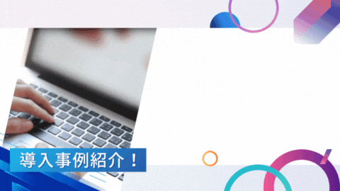 ビジネス動画配信の活用事例集！PIVOTや日産・大学まで事例多数