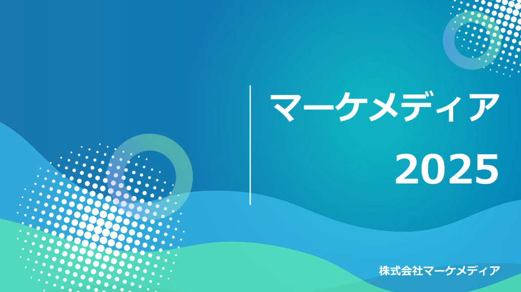 マーケメディア仕様テスト