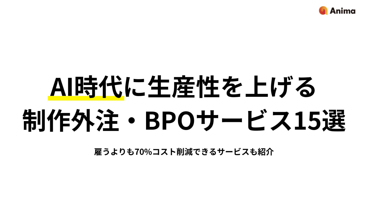 広告効果測定の「次」を変える！生成AI活用デザインで実現する高速PDCAと成果最大化戦略