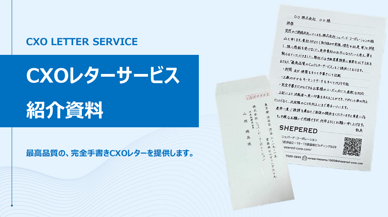 メールや電話で成果が出ない時に効く！新規開拓の“アプローチ方法”とは？