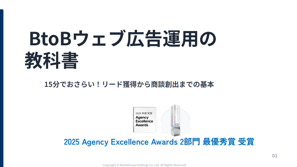BtoBウェブ広告運用の教科書_2026年2月版