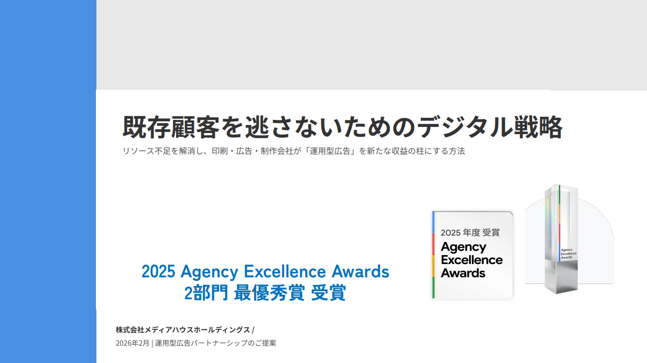 株式会社メディアハウスホールディングス_パートナー制度に関する資料_2026年2月版