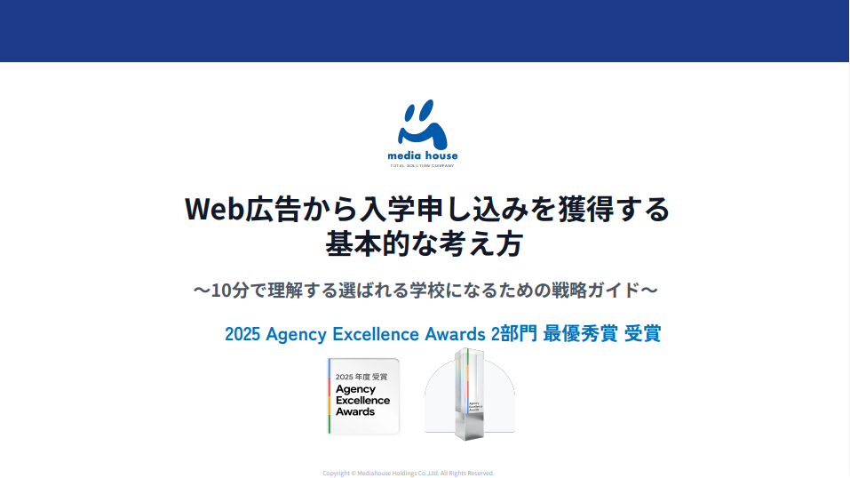 学校・スクール業界向け：10分でおさらいする生徒を増やすウェブ広告の教科書