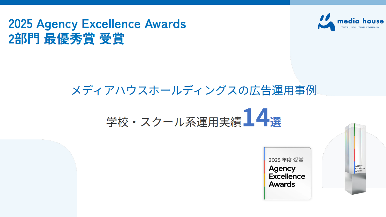 【資料請求・相談会申込増加実績】学校・各種スクールのWeb広告数値実績14選