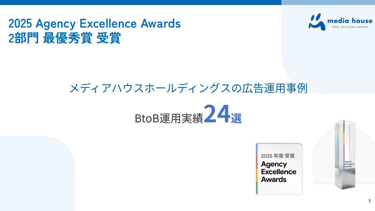 BtoBにおけるインターネット広告集客事例24選