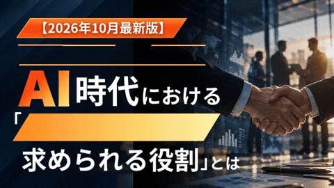 【2026年10月最新版】IT導入・選定関与者300名に聞いた、AI時代における 「ITパートナーに求められる役割」とは