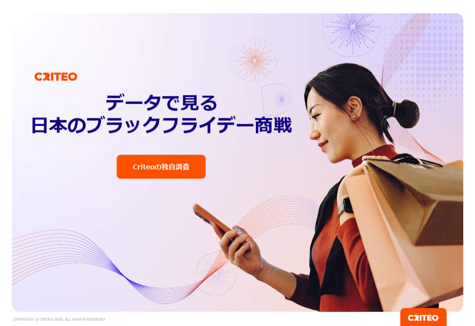 取引件数11％増でも収益8％減の理由は？　データで読み解くブラックフライデー