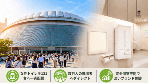 「東京ドーム」に広告が出せる！toreluna Vision1Dayパッケージ