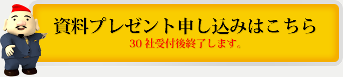 資料をご希望される方はこちら