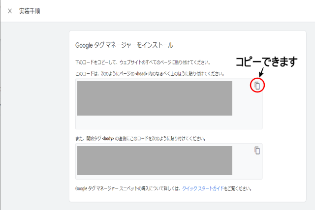 Googleタグマネージャーで発行されたコード