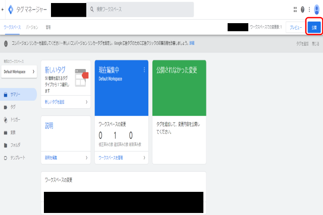 動作確認後に、ワークスペース右上の【公開】を選択します。