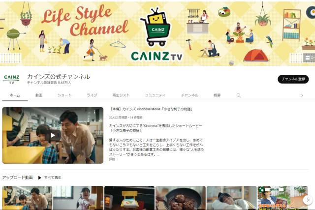 カインズホームのyoutubeマーケティング