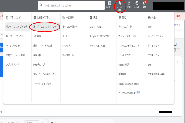 Google広告【ツールと設定】から【オーディエンス　マネージャー】