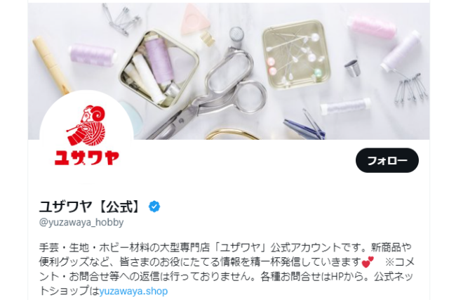 ユザワヤのtwitterマーケティング