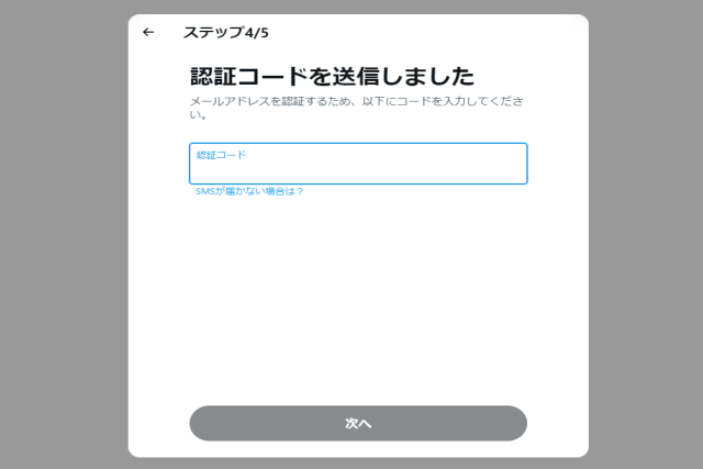 画面に表示される指示の通り