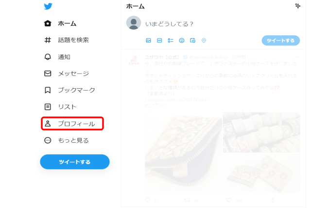 プロフィールを設定する