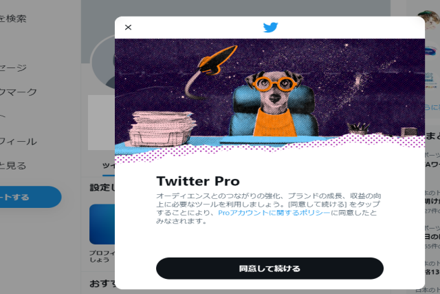 ポリシーの内容を確認｜twitter pro