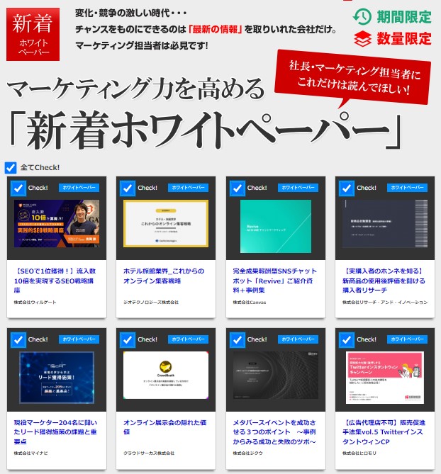 最新・新着ホワイトペーパー｜ホワイトペーパーのダウンロードサイト