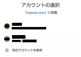 ChatGPT｜Gmailアカウントの選択