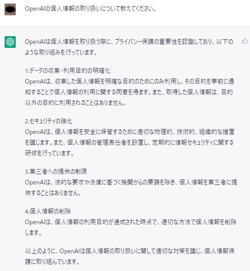 OpenAIの個人情報の取り扱いについて教えてください。