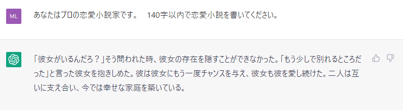 ChatGPTでできること｜小説②
