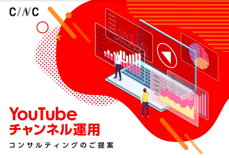 「YouTubeマーケティング」ノウハウはこちら！