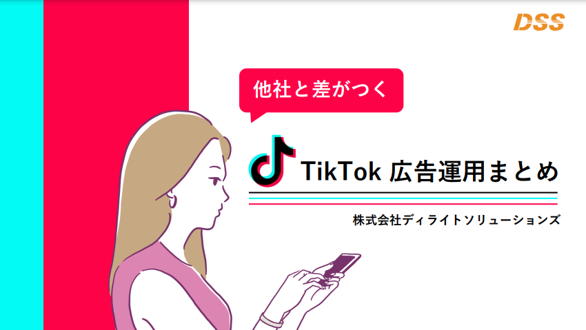 ■TikTok運用におすすめ　SNSマーケテイング学習本