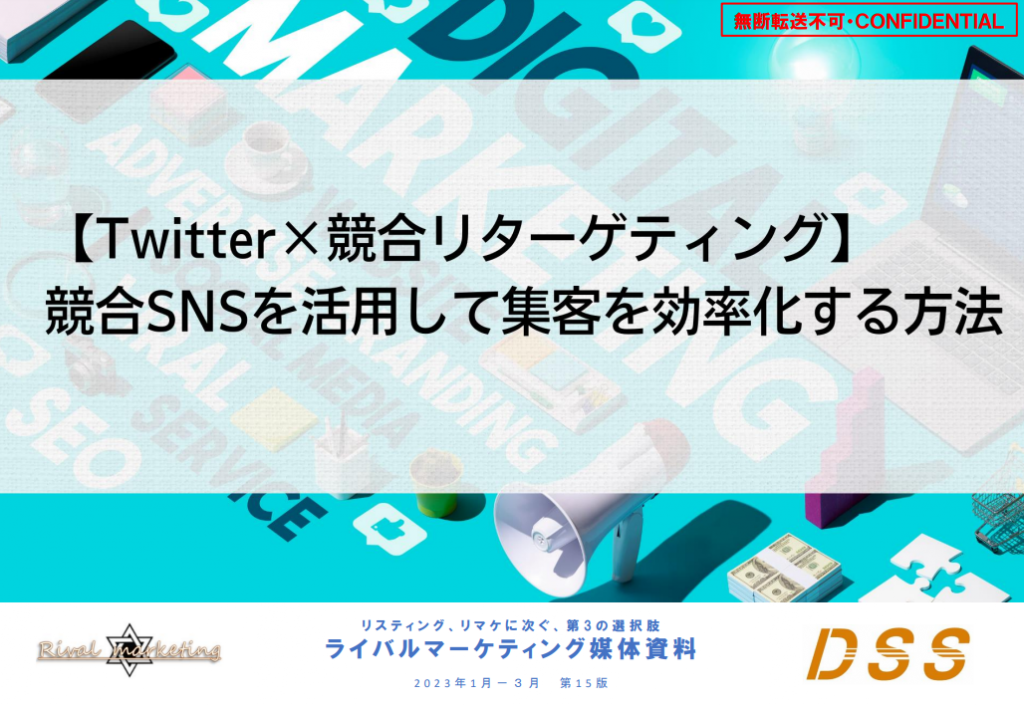 「Twitterマーケティング」ノウハウはこちら！