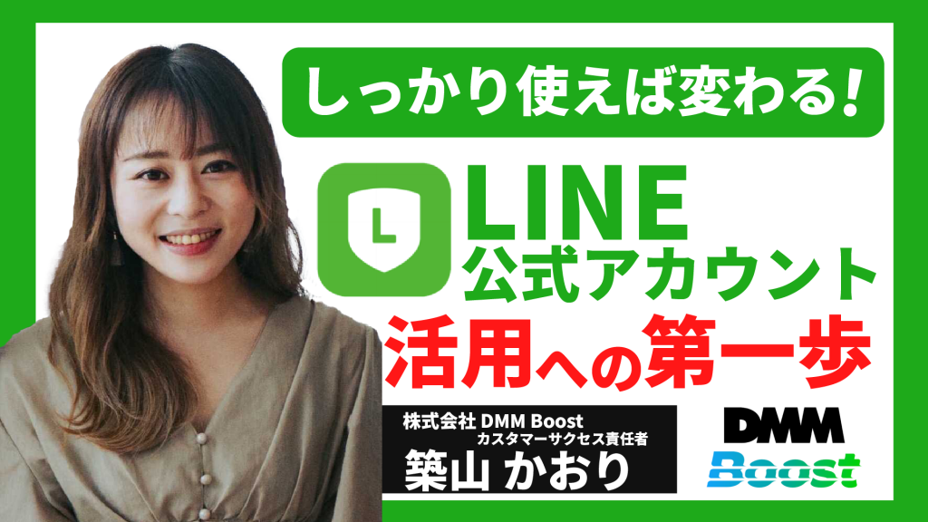 DMM Boostセミナー