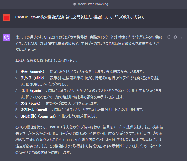 ChatGPTのウェブ検索機能を使ってみた➀