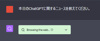 ChatGPTのウェブ検索機能を使ってみた➁ニュース情報