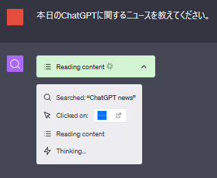 ChatGPTがウェブ検索している様子➁
