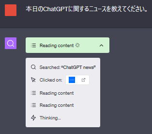 ChatGPTがウェブ検索している様子③