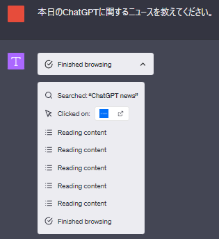 ChatGPTがウェブ検索している様子④