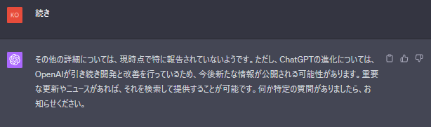 ChatGPTのウェブ検索機能 (18)