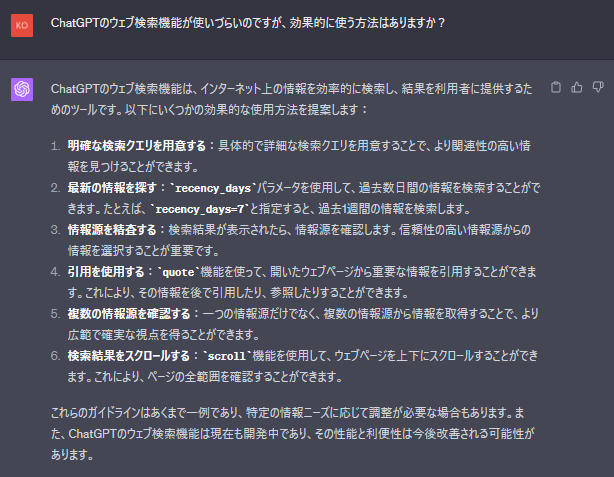 ChatGPTのウェブ検索機能は使いづらいのか？