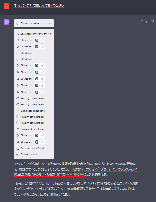 ChatGPTのウェブ検索機能 (20)