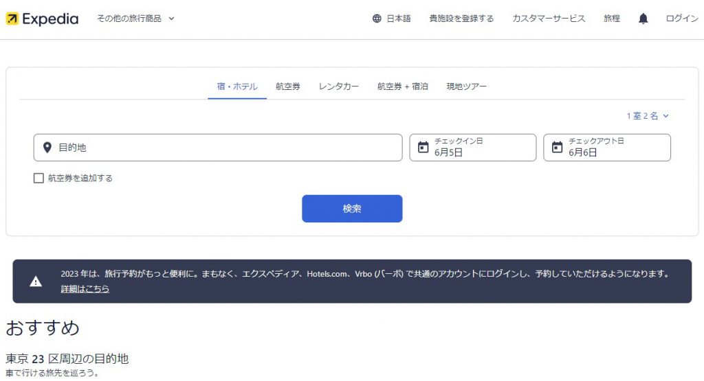 デジタルマーケティング分析｜ビッグデータの活用（エクスペディア）