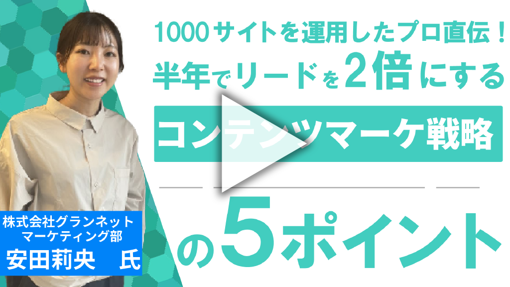 株式会社グランネットのセミナーイベント｜講師説明会 (9)