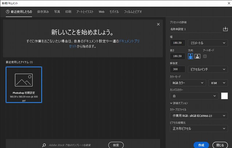 Adobe Firefly&Photoshop初期設定