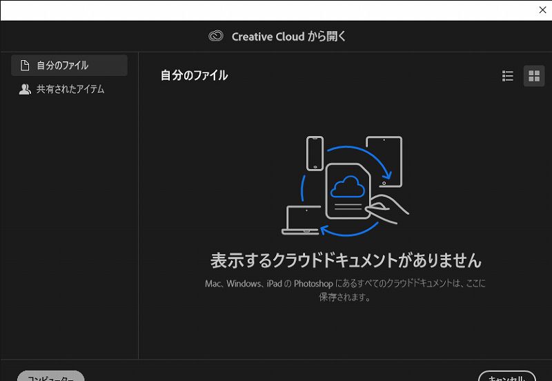 Adobe Firefly&Photoshopで自分のファイルから画像を用意する