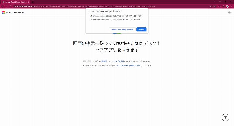 Creative Cloud Desktok Appを開く