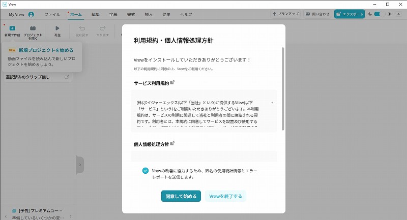 Vrew｜利用規約と個人情報処理方針