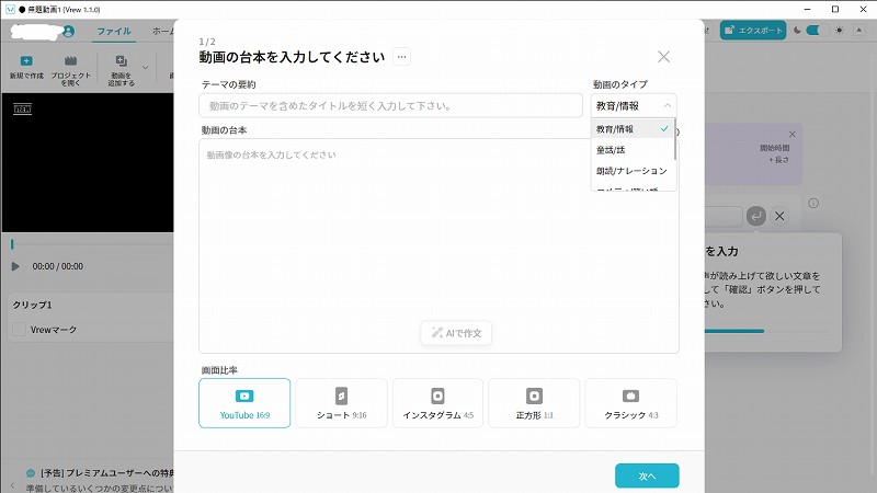 VrewとChatGPTを合わせて使う方法