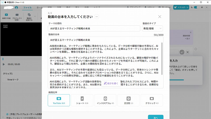 Vrew｜台本の出力が完了して「youtube」の画面比率を選択する様子