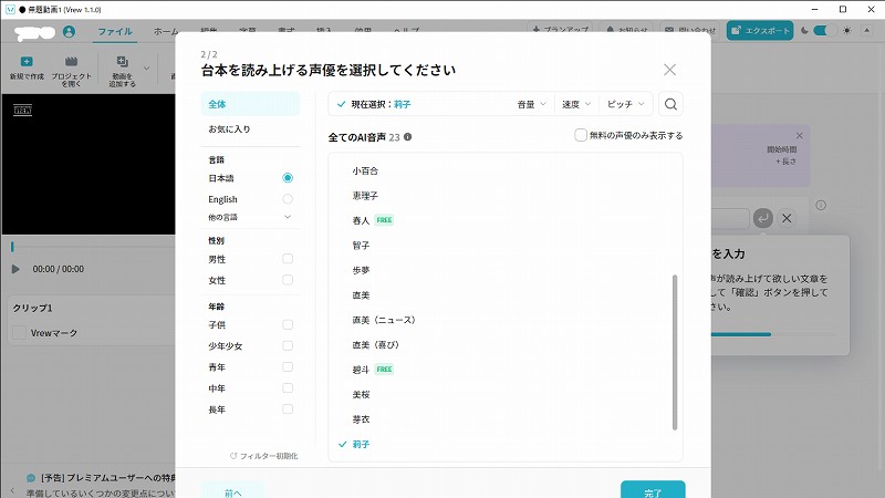 Vrew｜台本を読み上げる声優の選択