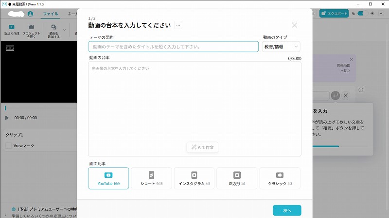 Vrew｜動画の台本を入力する様子