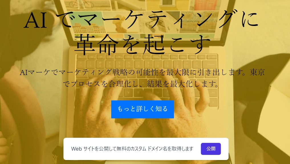 DurableでWebサイトを作成した結果