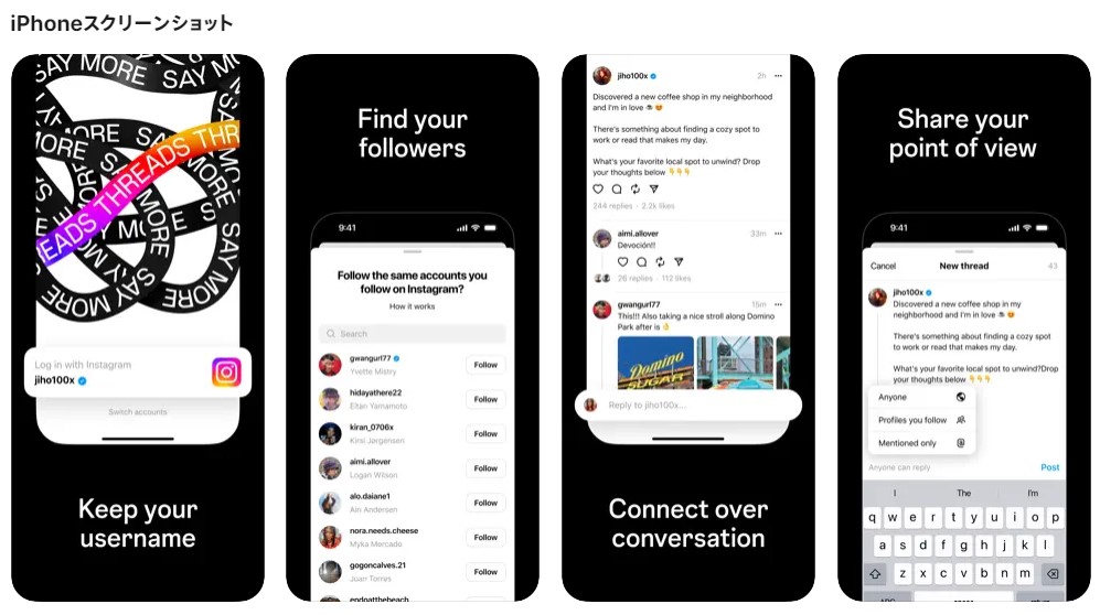 インスタ連携SNS・Threadsのスクリーンショット①
